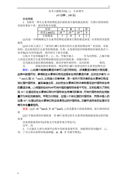 2020届高考生物二轮复习专项训练：高考大题集训练(三) Word版含解析