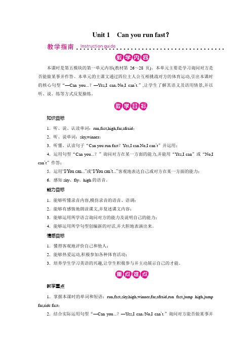 外研版4年级英语上册教案Module 5Unit 1