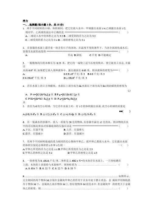 八年级上册科学分析计算专题(提高题).docx