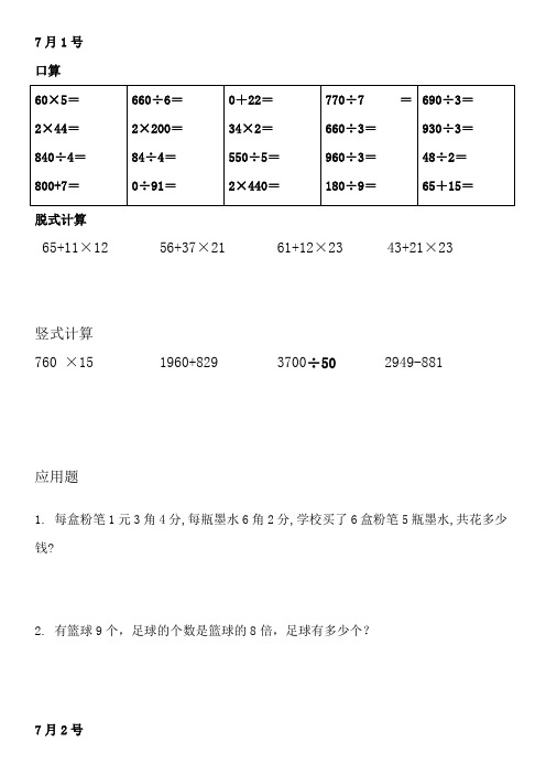 三升四计算