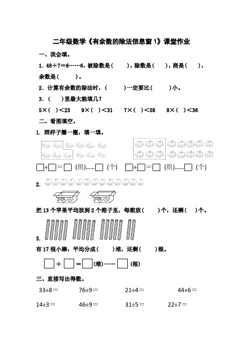 最新青岛版二年级下册数学第一单元有余数的除法(包括智慧广场)经典练习题经典作业(全)