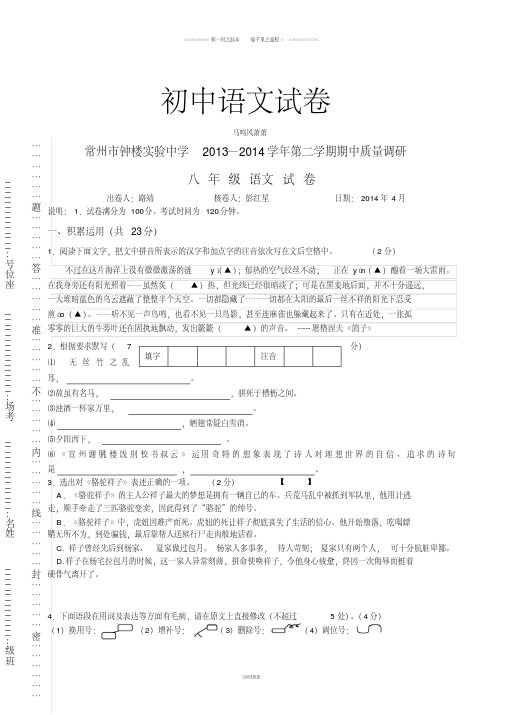 苏教版八下语文第二学期期中质量调研
