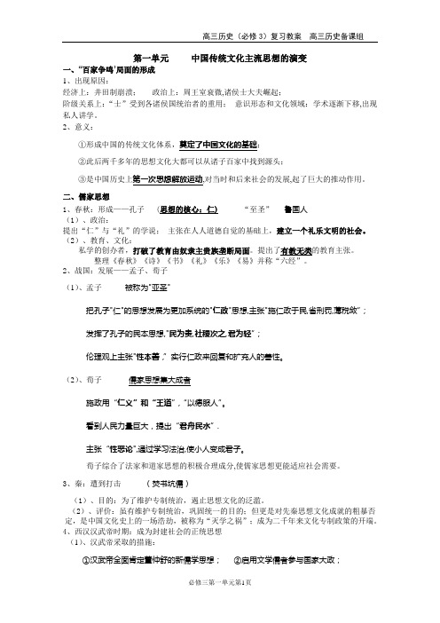 中国传统文化主流思想的演变