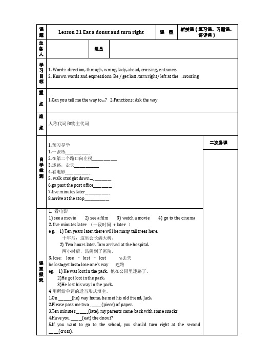2014冀教版八年级上册英语导学案Lesson21Eat a donut and turn right