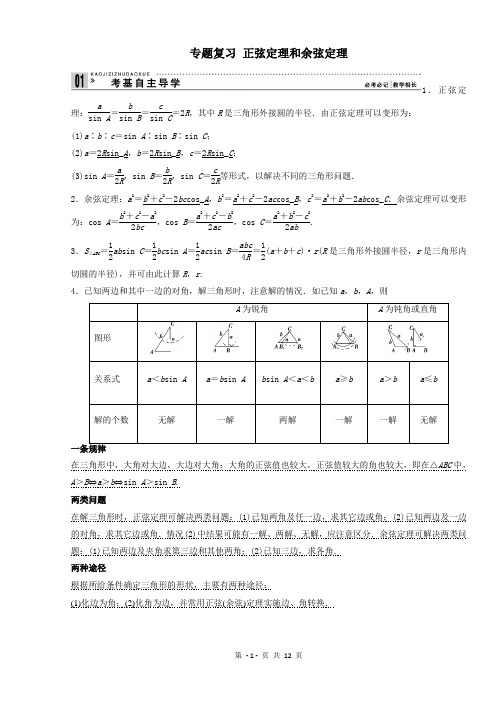 必修5《解三角形》综合测试题及解析【教师版】