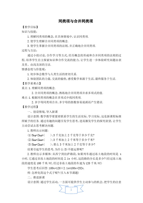 华师版七年级上册数学3.4.1【教案】同类项与合并同类项