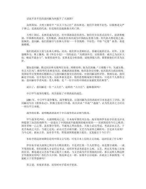 高分作文范文-不贪不色的翁同龢为何救不了大清国？