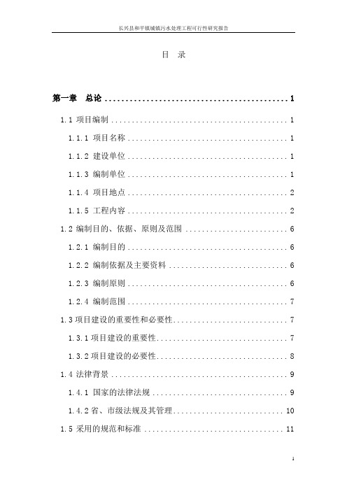 某镇污水处理工程可行性研究报告