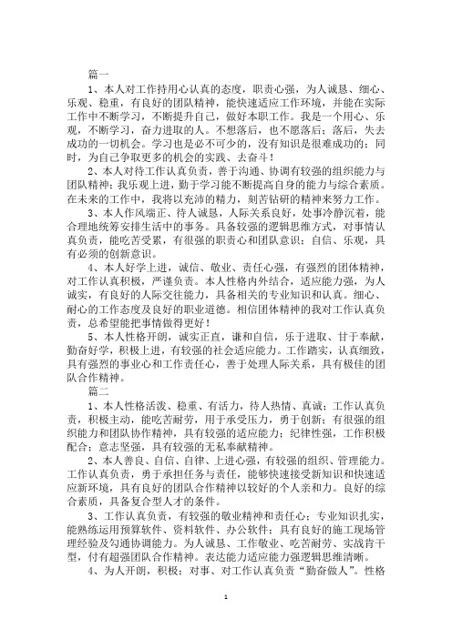 2020年工作自我鉴定50字范文汇编