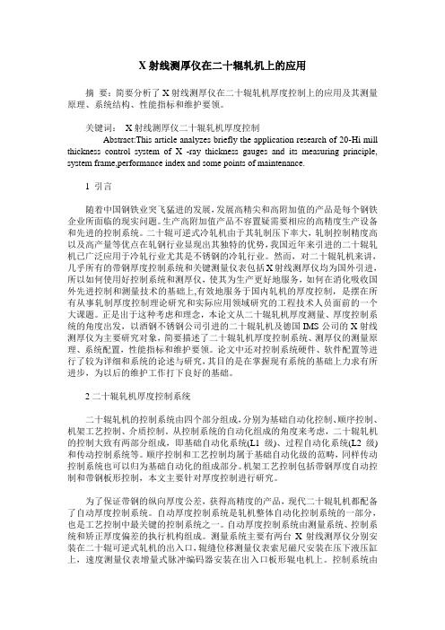 X射线测厚仪在二十辊轧机上的应用
