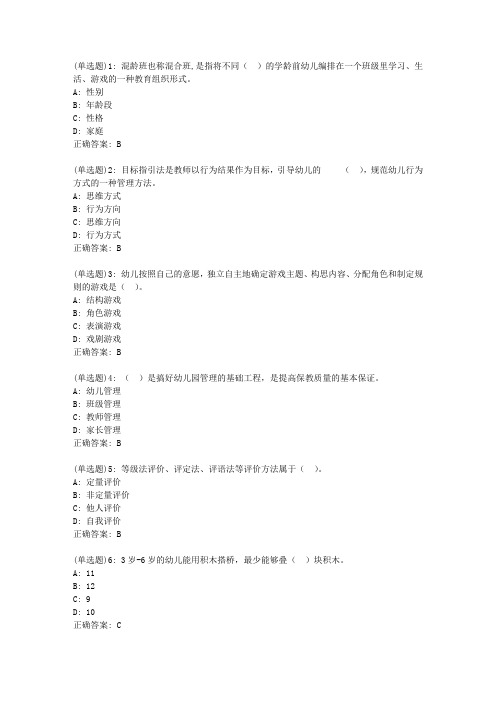 东师幼儿园班级管理与环境创设20秋在线作业2答案_61800