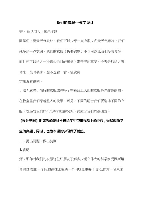 小学科学《我们的衣服》优质教案、教学设计