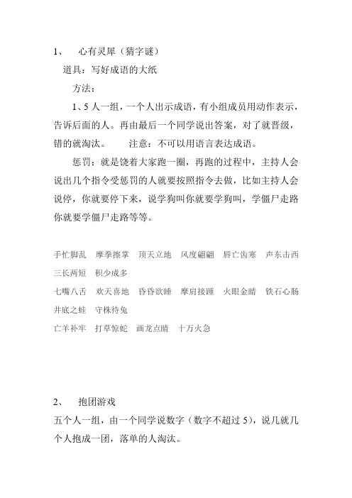 游园会游戏