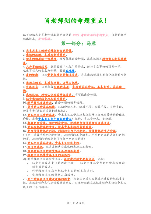 肖秀荣考研命题重点