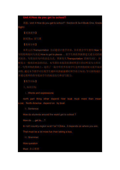 初中英语阅读课教学设计 Word 文档