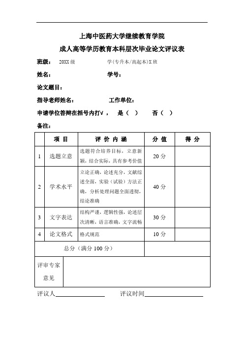 上海中医药大学继续教育学院