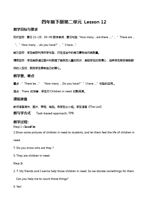 四年级下册英语教案Unit 2 There are forty students in our class Lesson 12人教精通版