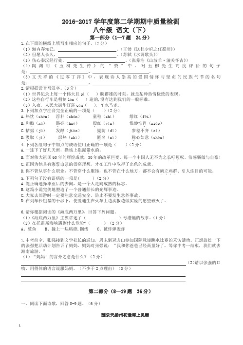 (人教版)八年级下期中质量检测语文试卷及答案