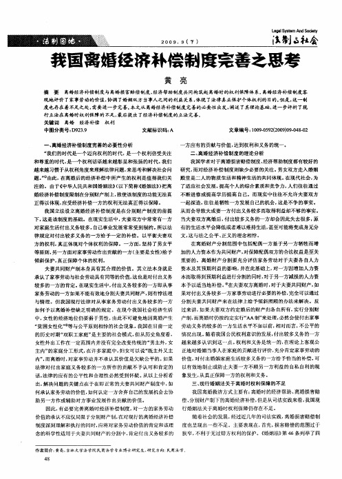 我国离婚经济补偿制度完善之思考