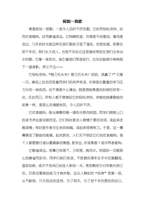 初一作文：宛如一首歌作文800字