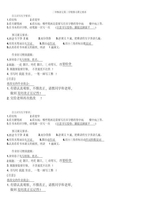 【优质文档】二年级语文第二学期预习课文要求