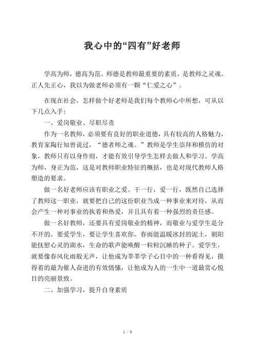 我心中的“四有”好老师