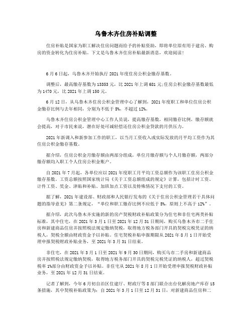乌鲁木齐住房补贴调整
