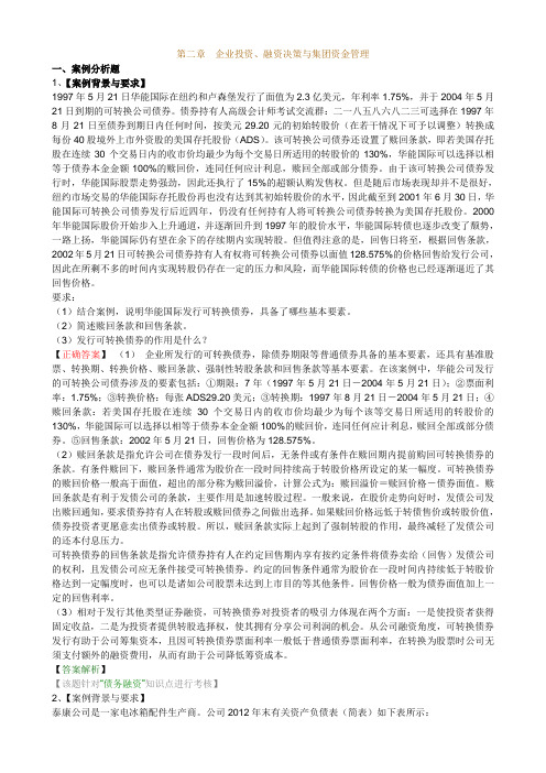 2014年高级会计师学习资料