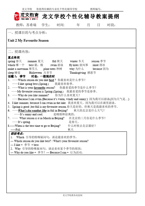 PEP小学英语五年级下册第二单元重点解析