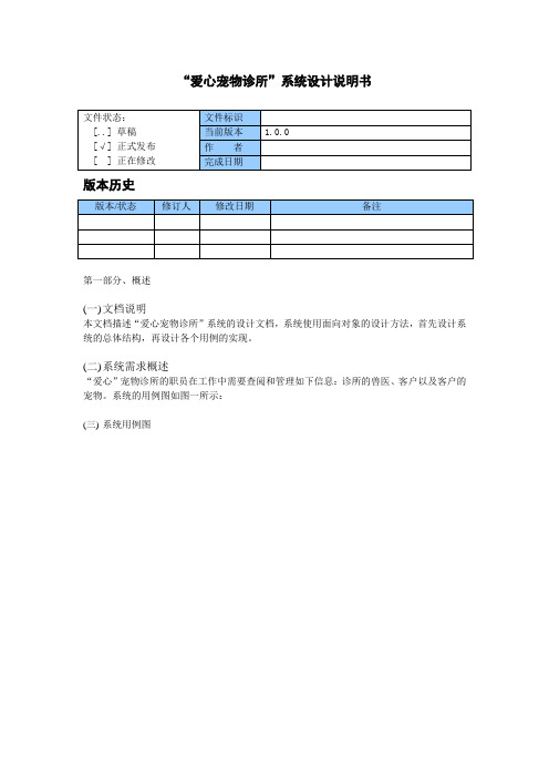 “爱心宠物诊所”系统设计说明书