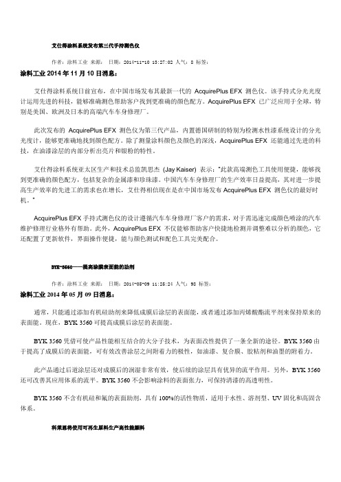 艾仕得涂料系统发布第三代手持测色仪