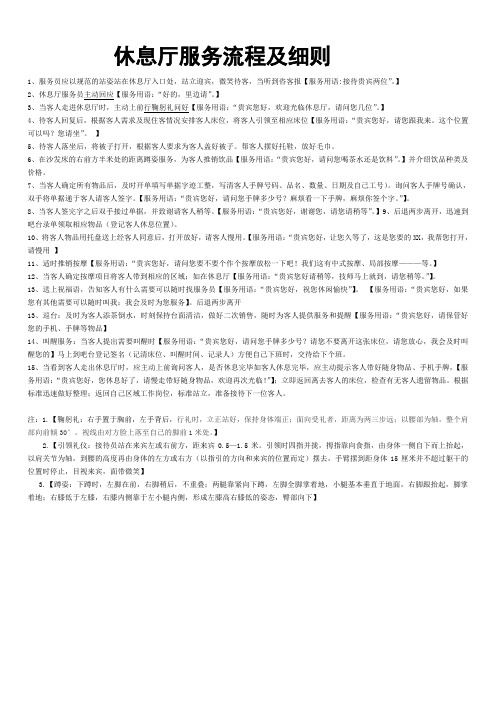 楼层规范化服务细则 Microsoft Word 文档