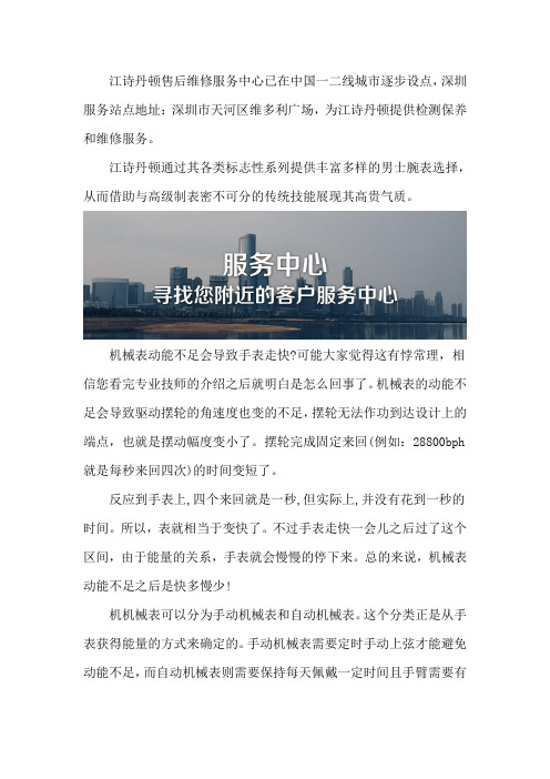 深圳江诗丹顿维修店