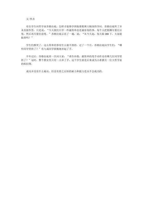 谱写生命的乐章：影响你一生的感悟故事_成功没有秘诀