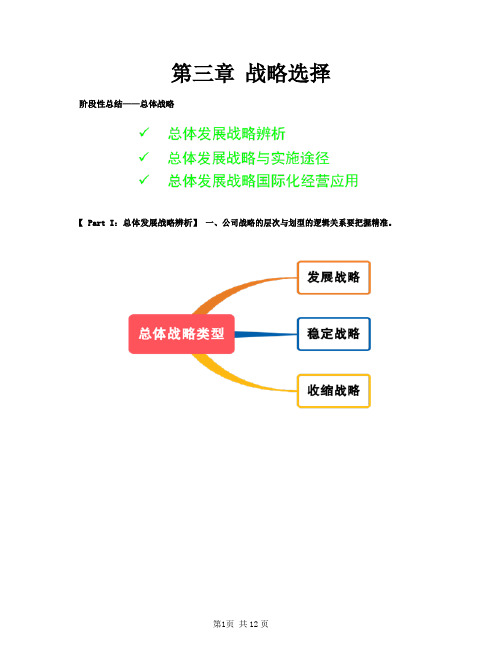 注会战略-第53讲_阶段性总结——总体战略