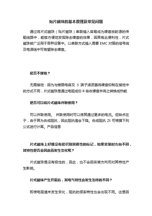 贴片磁珠的基本原理及常见问题
