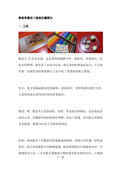 彩铅草莓布丁绘画步骤图文