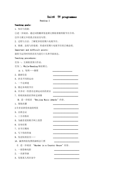 九年级英语上册《Unit6TVprogrammesReading2》教案(新版)牛津版