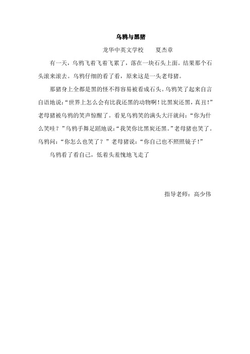 乌鸦与黑猪
