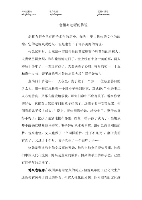 老粗布起源的传说