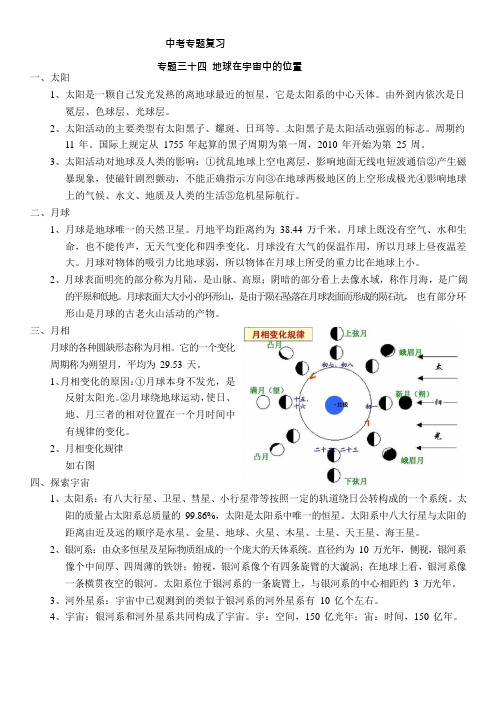 专题三十四 地球在宇宙中的位置—2021届九年级科学中考总复习专题讲义(地理)