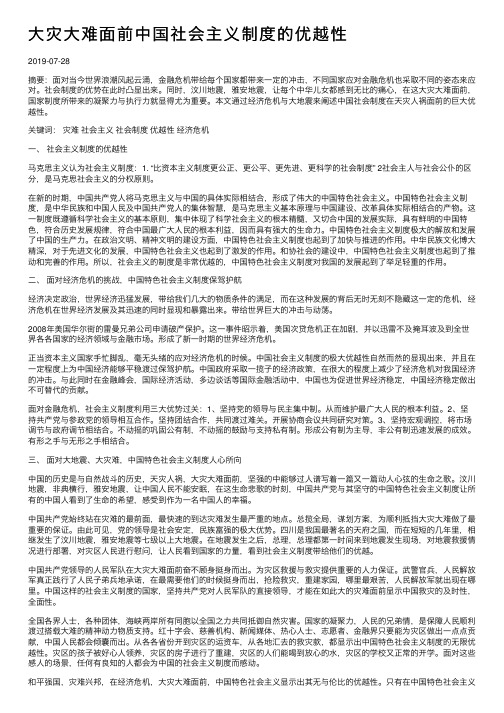 大灾大难面前中国社会主义制度的优越性