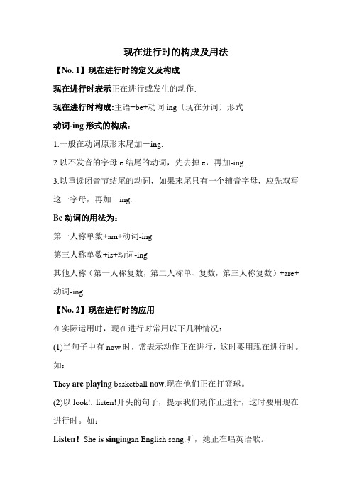 正在进行时构成及用法