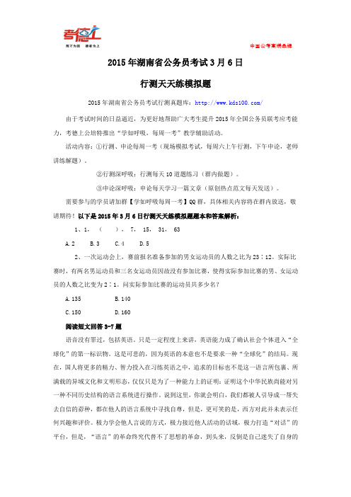 2015年湖南省公务员考试3月6日行测天天练模拟题