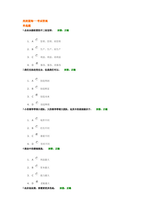 亮剑蓝海——考试答案