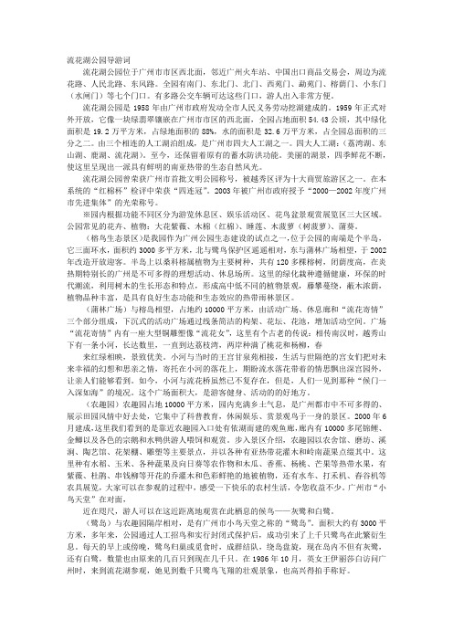 流花湖公园导游词