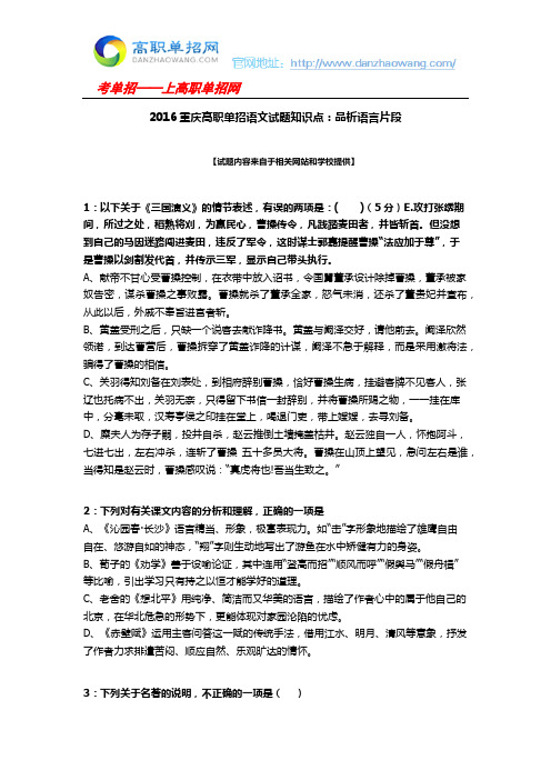2016重庆高职单招语文试题知识点：品析语言片段