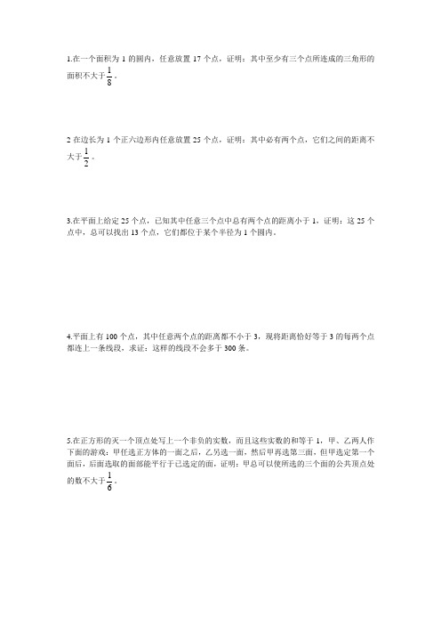 抽屉原理 (3)