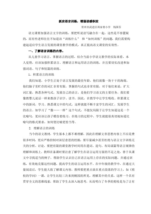 抓实语言训练,增强语感积淀
