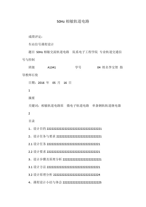 50Hz相敏轨道电路